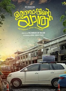 ഉത്തോപ്പിന്റെ യാത്ര