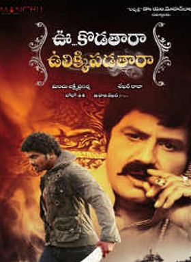 Uu Kodathara Ulikki Padathara