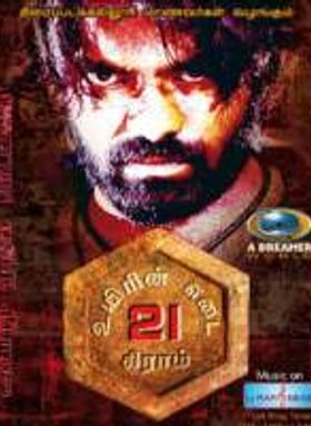 Uyirin Yedai 21 Gram