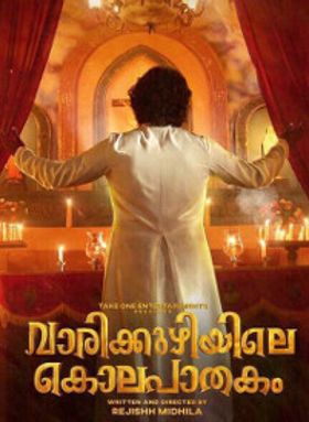 Vaarikkuzhiyile Kolapathakam