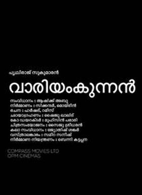 വാരിയംകുന്നന്‍