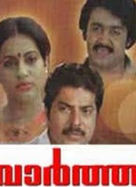 വാര്‍ത്ത