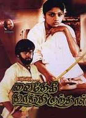 Vaidegi Kaathirundhal