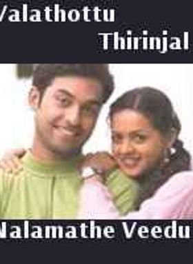 Valathottu Thirinjal Nalamathe Veedu