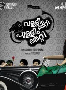 Valliyum Thetti Pulliyum Thetti