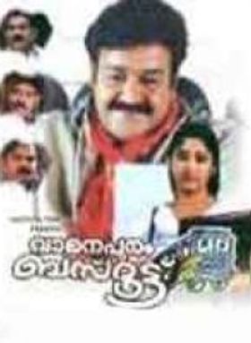 വാമനപുരം ബസ്‌റൂട്ട്