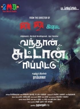 Vandhan Suttan Repeatu