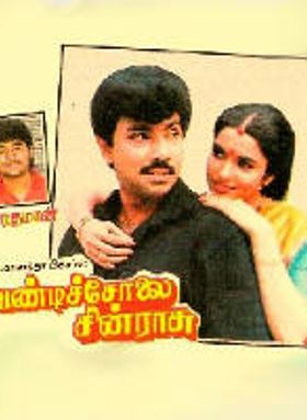 Vandicholai Chinraasu