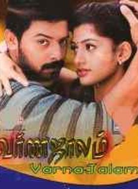 Varnajalam