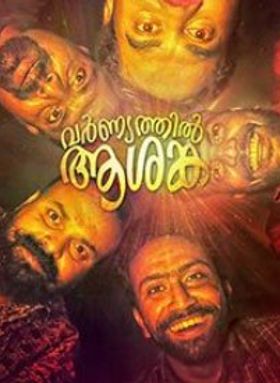 Varnyathil Aashanka