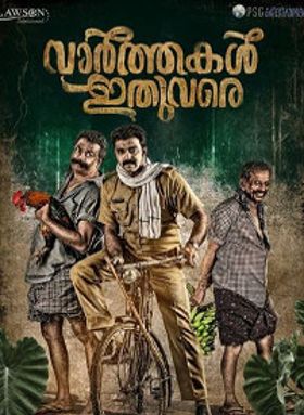 Varthakal Ithuvare