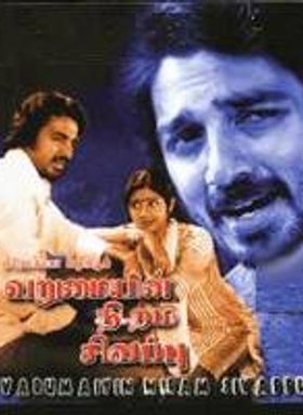 Varumayin Niram Sivappu