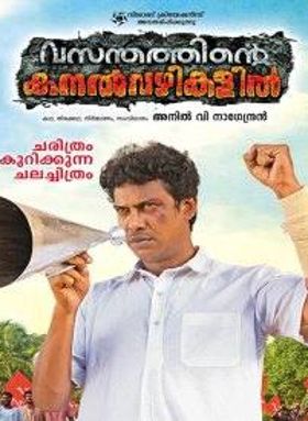 Vasanthathinte Kanal Vazhikalil