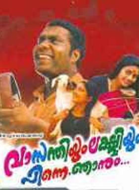 Vasanthiyum Lakshmiyum Pinne Njaanum