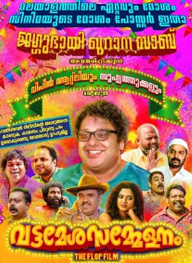 Vattamesha Sammelanam