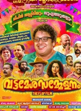 വട്ടമേശ സമ്മേളനം