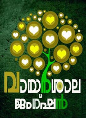 വായനശാല ജംഗ്ഷൻ