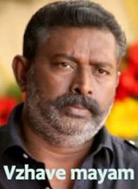 വഴവേ മായം