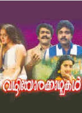 വഴിയോരക്കാഴ്ചകള്‍