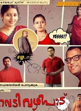 വെടിവഴിപാട്