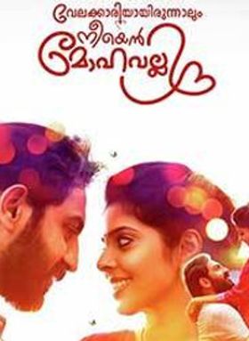Velakkariyayirunnalum Neeyen Mohavalli