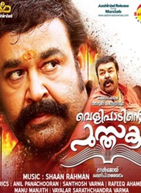 വെളിപാടിന്റെ പുസ്തകം