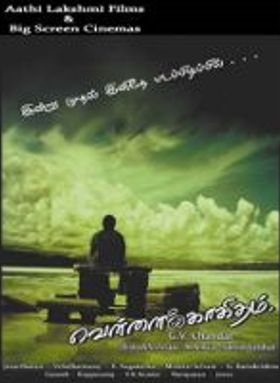 Vellaikagitham