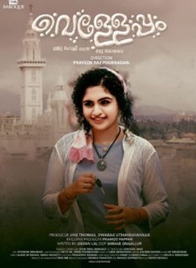 വെള്ളേപ്പം