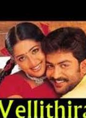 വെള്ളിത്തിര