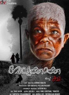 വേലുക്കാക്ക