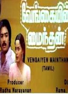 Vengayin Mainthan