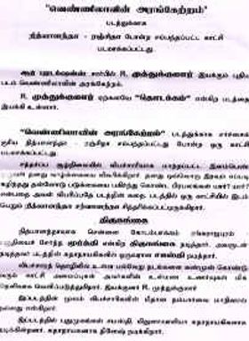 Vennilavin Arangetram