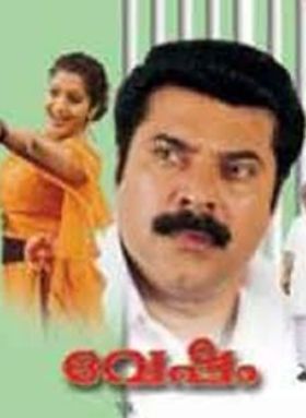 വേഷം