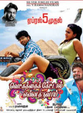 Vetkathai Kettal Enna Tharuvai
