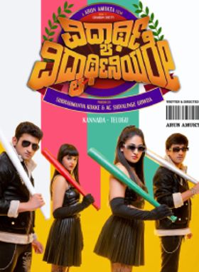 Vidyarthi Vidyarthiniyare