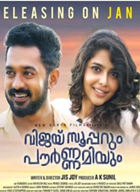 വിജയ് സൂപ്പറും പൗര്‍ണ്ണമിയും