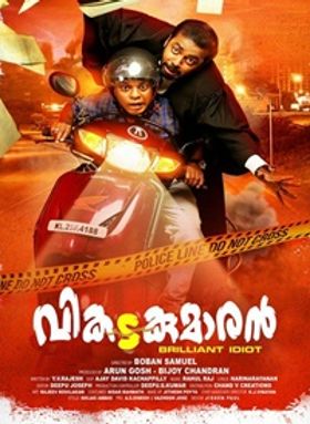 വികടകുമാരന്‍