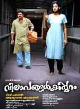 Vilaapangalkkappauram