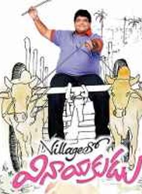 Village Lo Vinayakudu