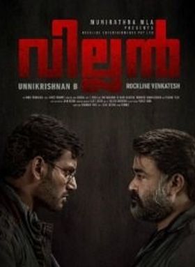 വില്ലന്‍