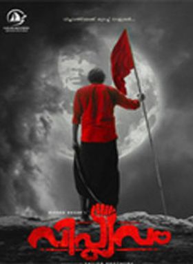 Viplavam Jayikkanullathanu