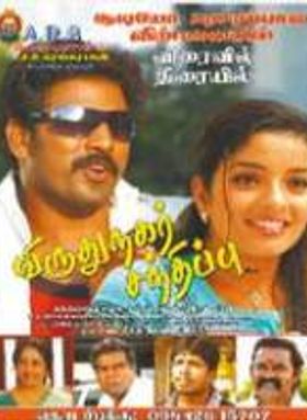 Virudhunagar Sandhippu