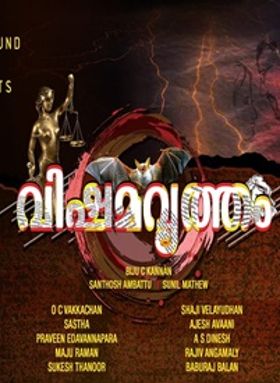 വിഷമവൃത്തം