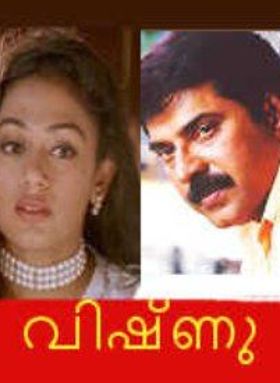 വിഷ്ണു