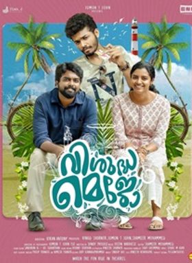 വിശുദ്ധ മെജോ