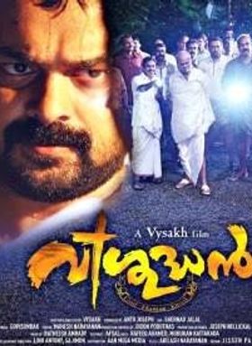 വിശുദ്ധന്‍