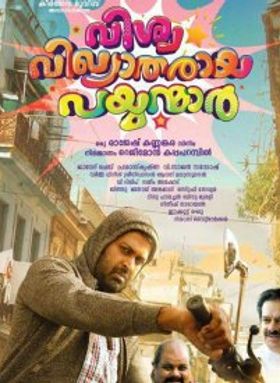 Vishwa Vikyatharaya Payyanmar