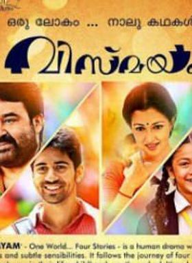 വിസ്മയം