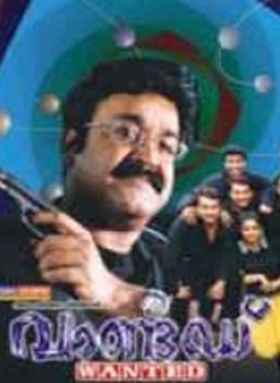 വാണ്ടഡ്