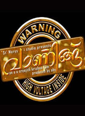 വാണിങ്ങ്